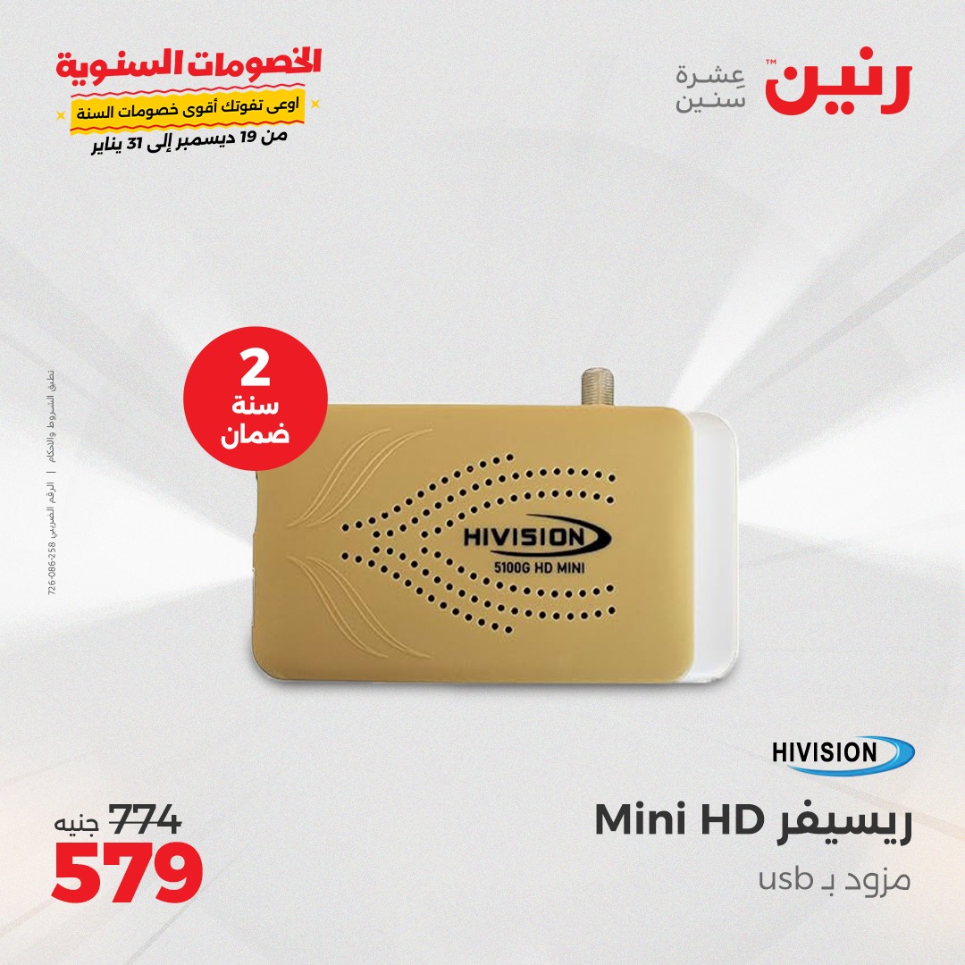 raneen offers from 14jan to 15jan 2025 عروض رنين من 14 يناير حتى 15 يناير 2025 صفحة رقم 81